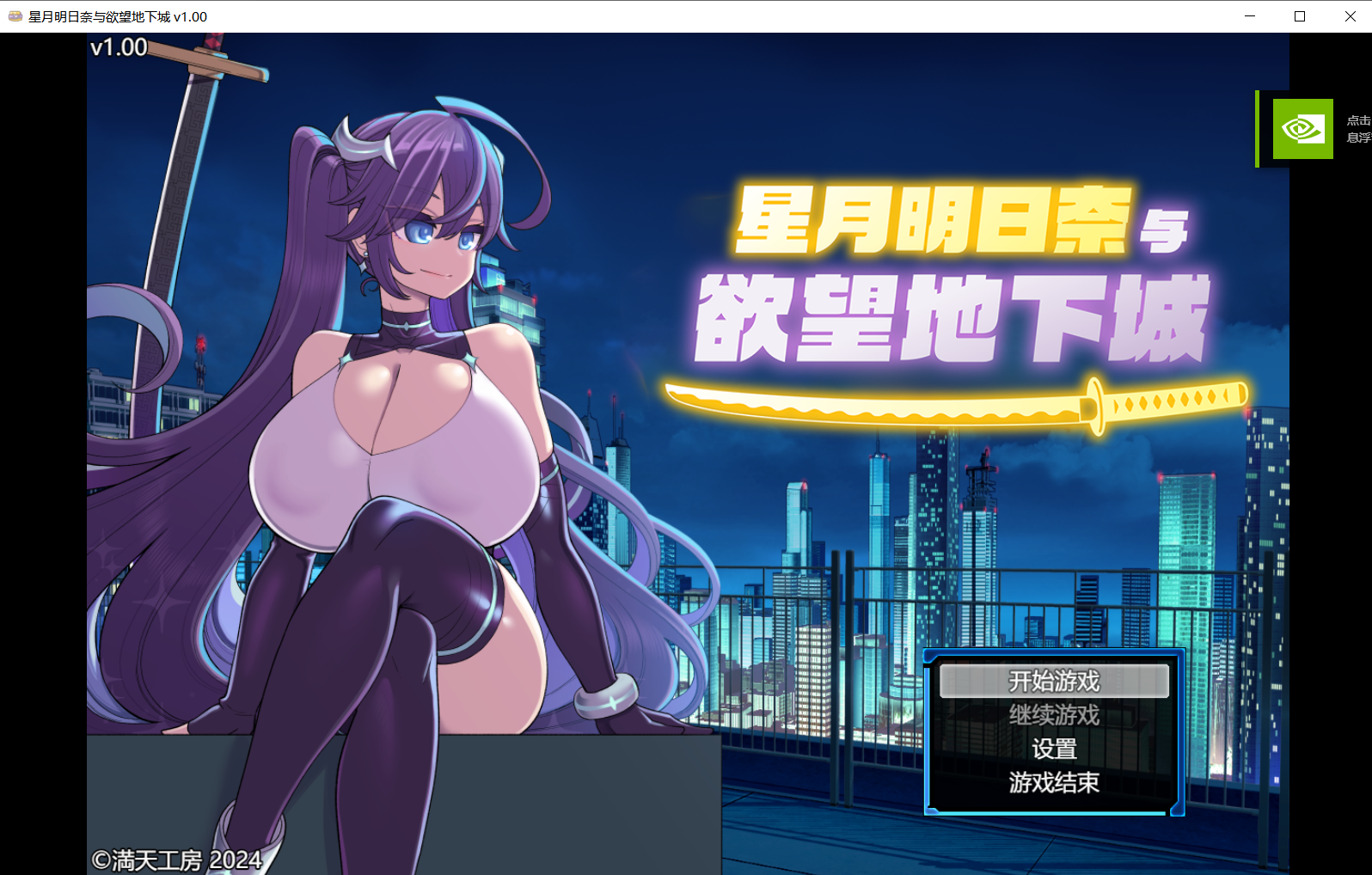 【RPG官中步兵】星月明日奈与欲望地下城 - lovetrain-lovetrain