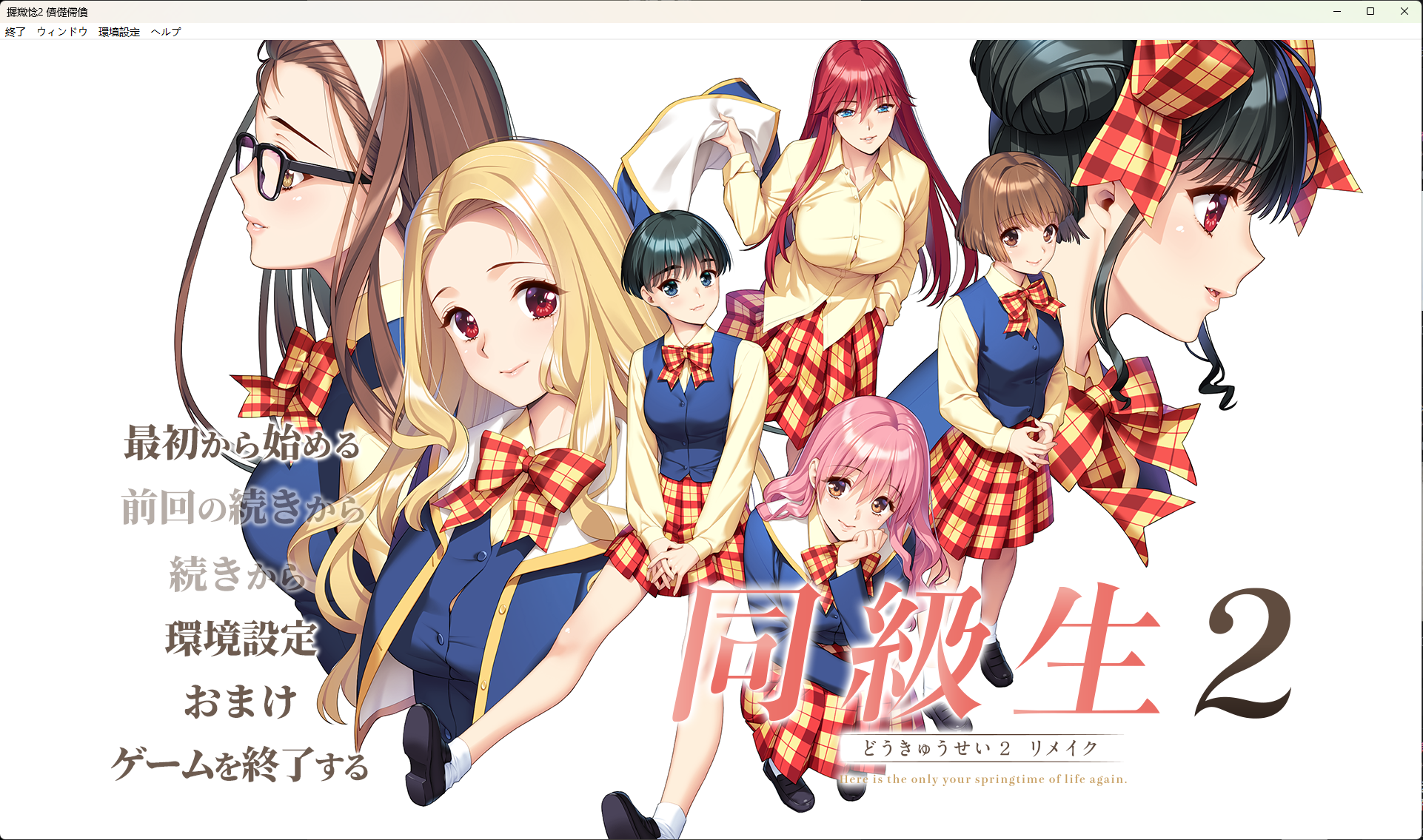 【大型神作ADV】同级生2 重制版-lovetrain