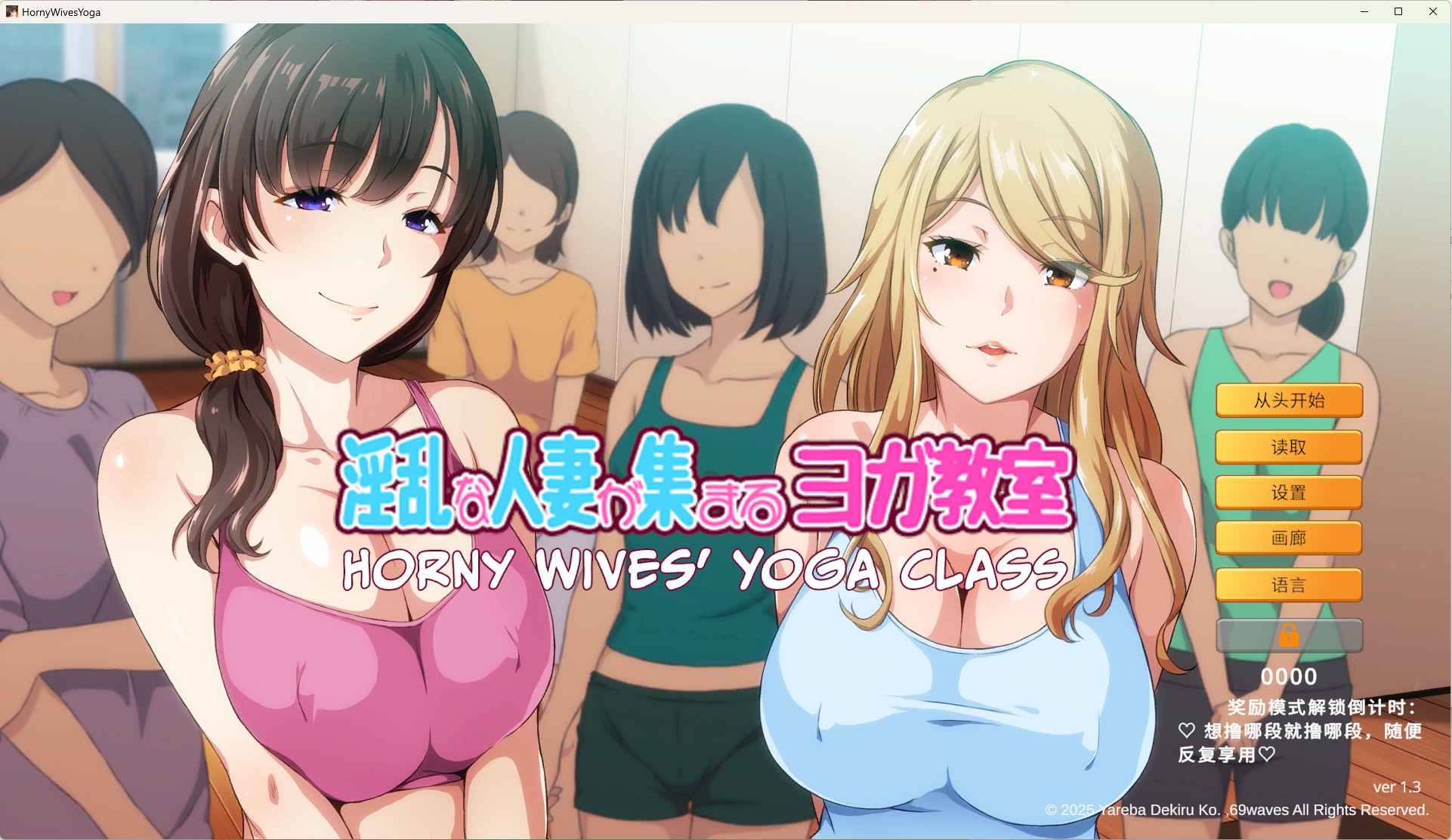 【拔作】【ADV】淫乱人妻云集的瑜伽教室 官方中文版 - lovetrain-lovetrain