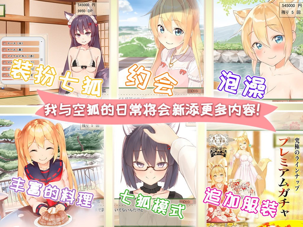 我与空狐的日常-lovetrain