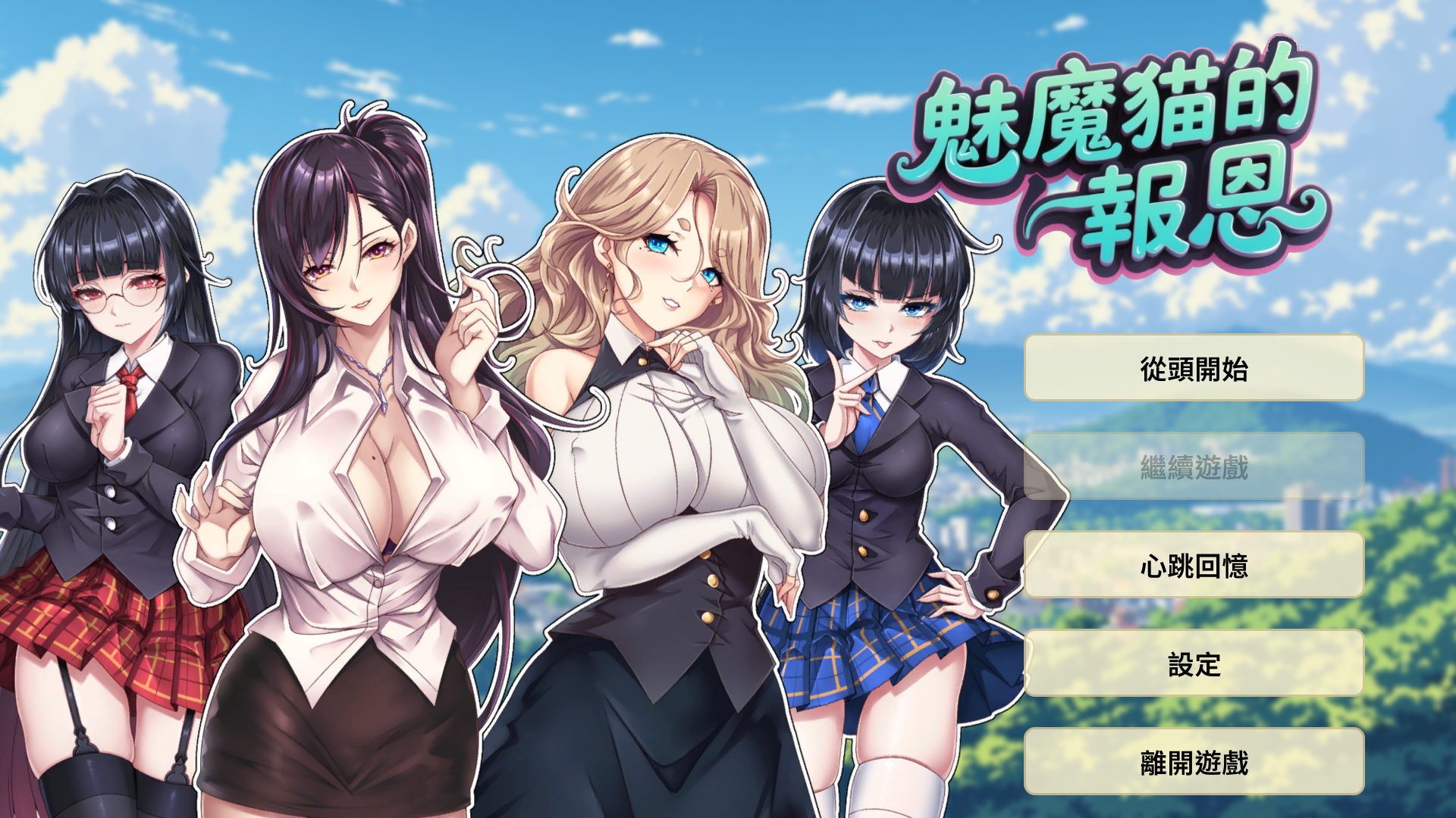 【互动SLG官中无码PC】Succubus Cat's Gratitude 魅魔猫的报恩 官方中文无码版-lovetrain