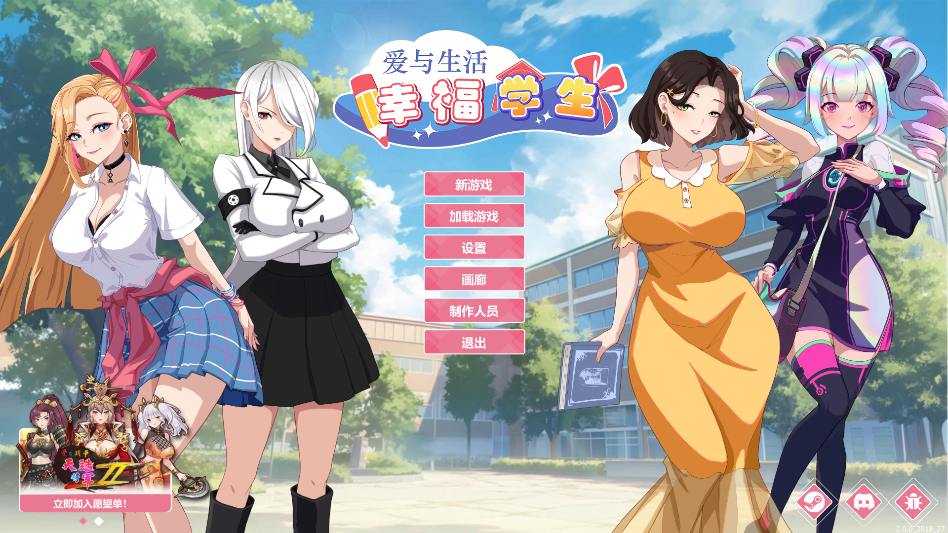 【SLG步兵官中】爱与生活：幸福学生Love n Life Happy Student v2.0.0-lovetrain