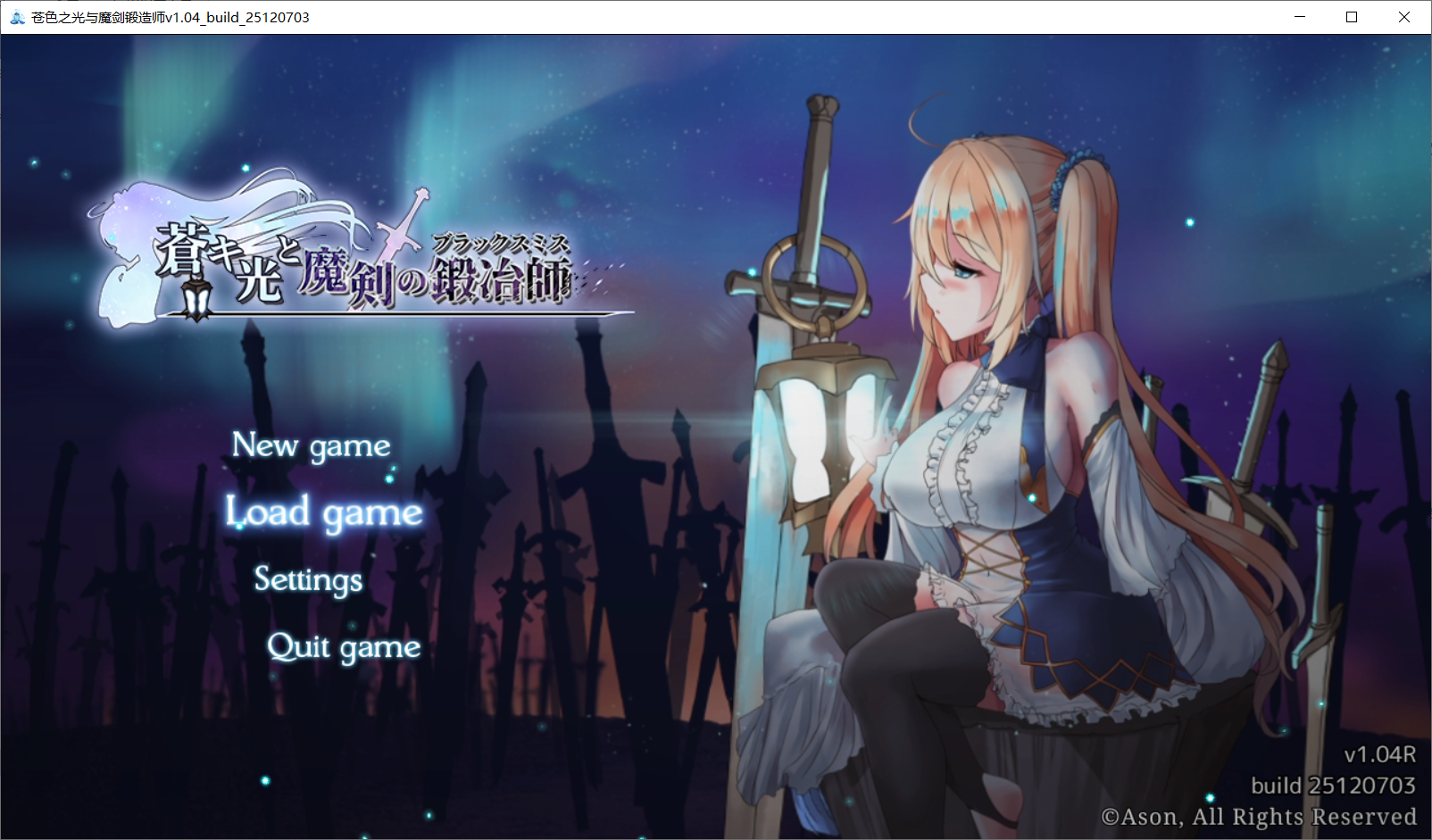 【RPG官中步兵】蒼キ光と魔剣の鍛冶師苍色之光与魔剑锻造师v1.04含存档 - lovetrain-lovetrain