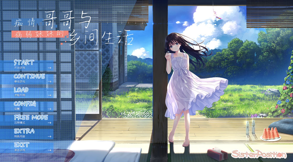 【RPG官中DLC】エッチで一途なド田舎兄さまと、古式ゆかしい病弱妹 Append.03-lovetrain