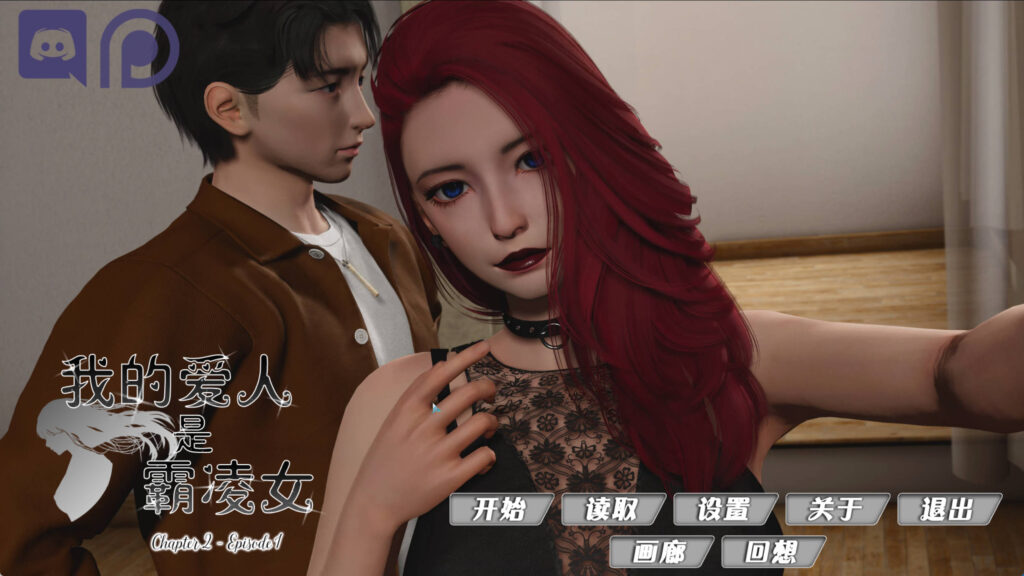 【神作SLG/汉化/动态】我的恶霸女友Ch.2Ep.1 AI版【PC+安卓/12.1G/更新】 - lovetrain-lovetrain