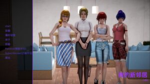 【欧美SLG/汉化/沙盒】我的新邻居v1.84赞助 汉化版【PC+安卓/13G/更新】-lovetrain