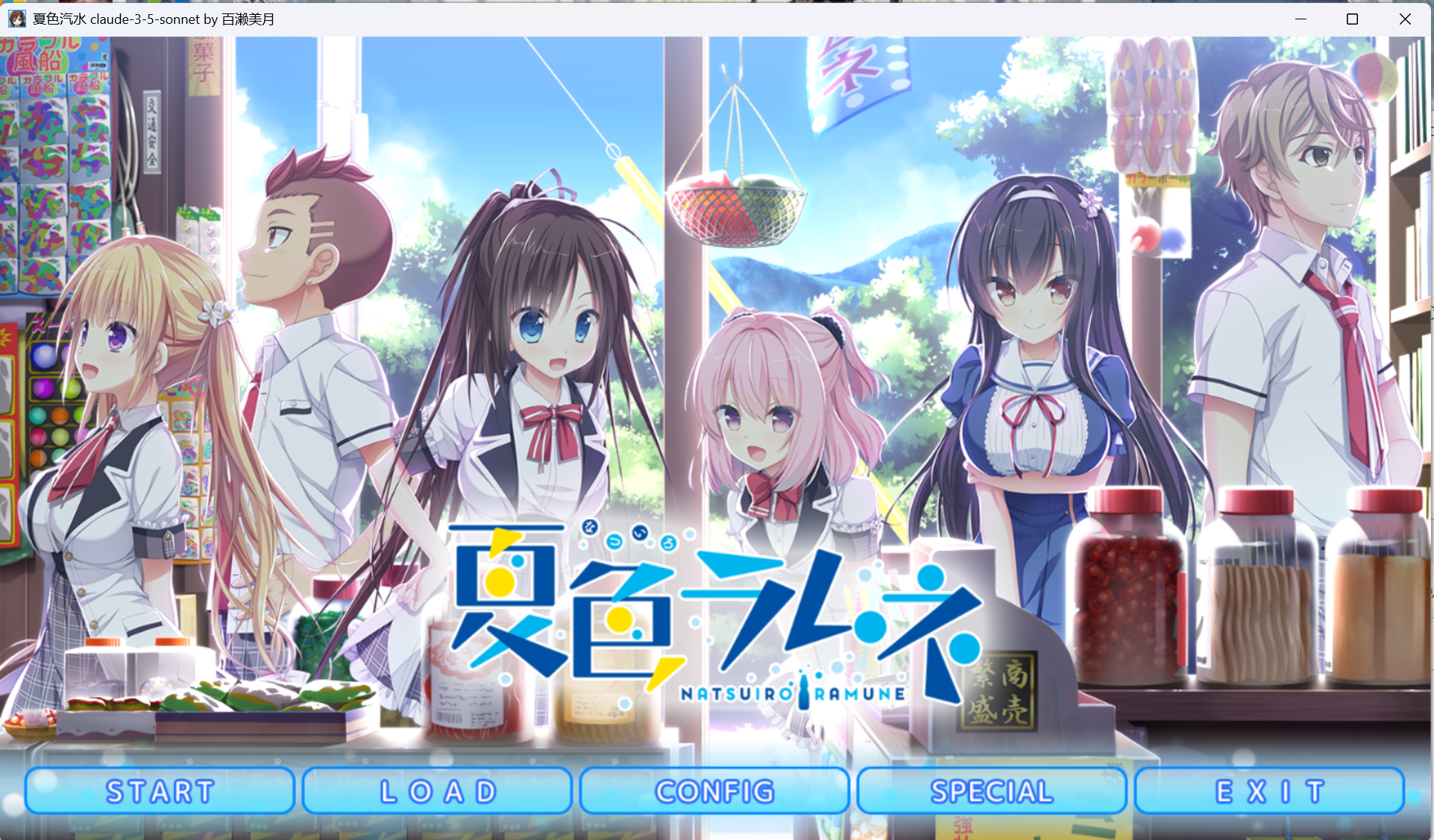 [PC+Krkr]夏色弹珠汽水-夏色ラムネ-lovetrain