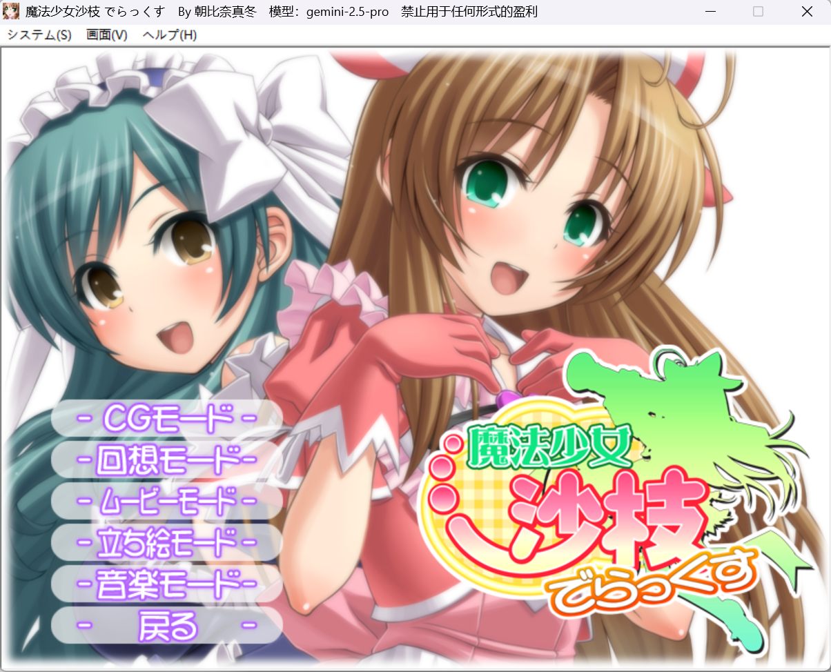 [PC+kr]魔法少女沙枝でらっくす - lovetrain-lovetrain