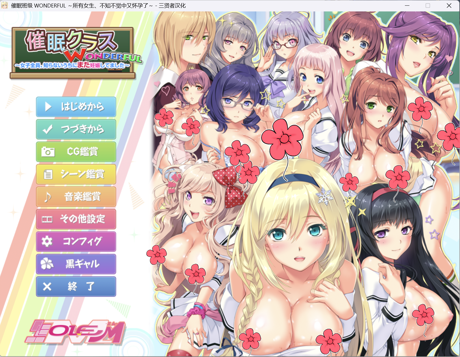 [PC]催眠クラス WONDERFUL ～女子全員、知らないうちにまた妊娠してました～-lovetrain