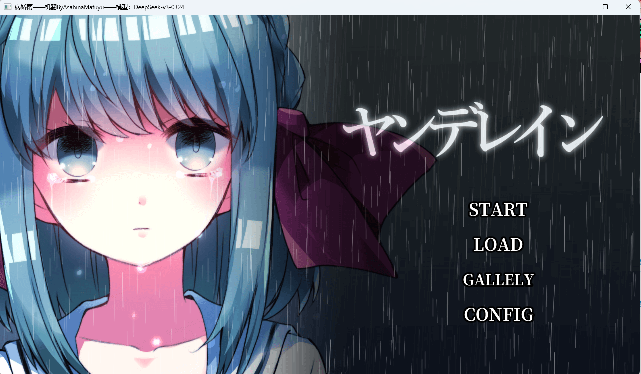 [PC]病娇雨-ヤンデレイン-lovetrain