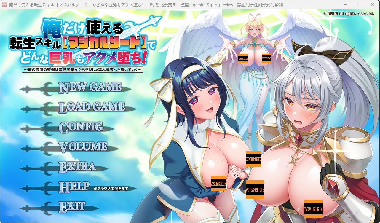 【拔作ADV】【动态】只有我能用的转生技能【魔法圣剑】——让任何巨乳女人都会高潮堕落！ - lovetrain-lovetrain