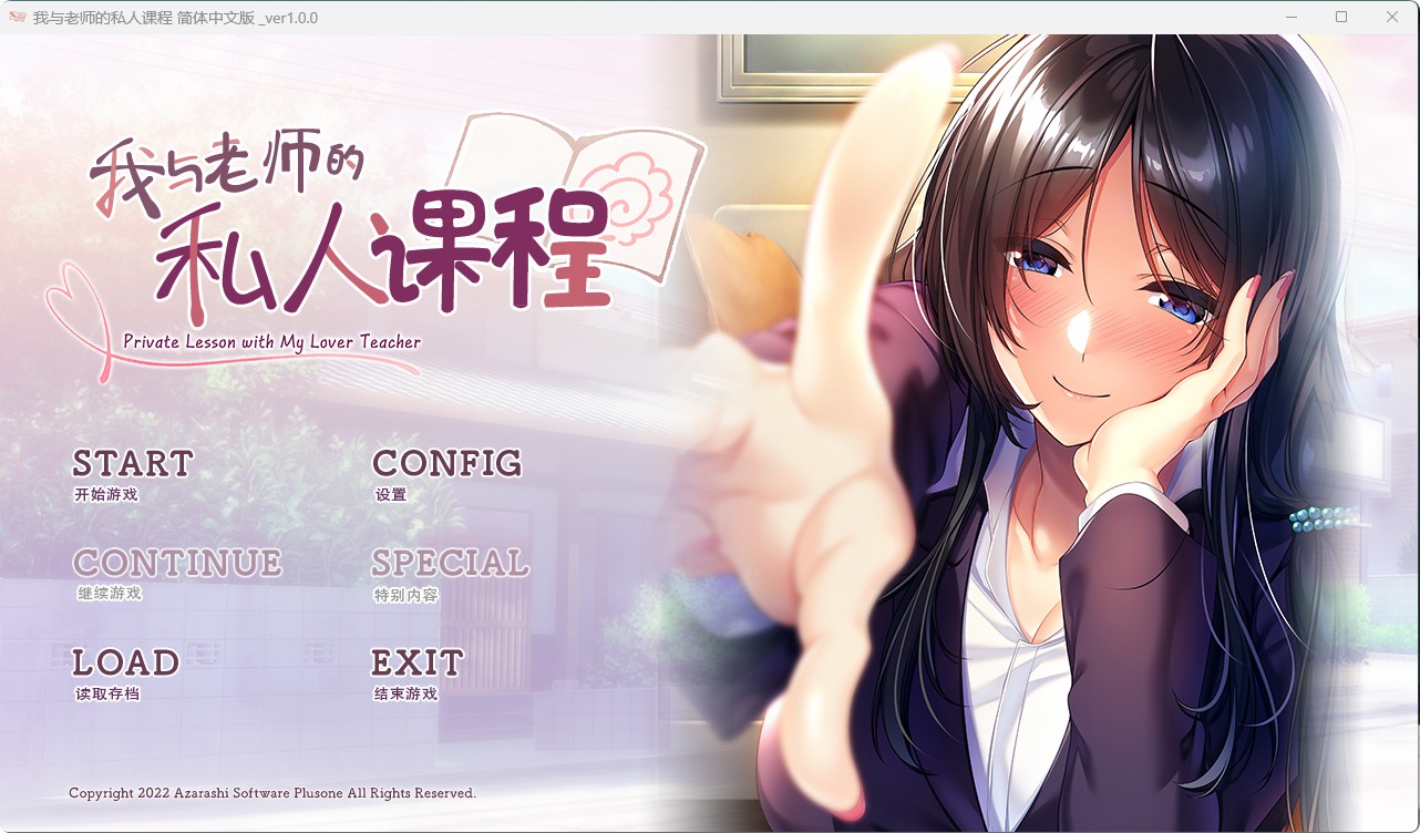 【精品ADV】（PC手机双端）我与老师的私人课程 精翻中文无码版-lovetrain