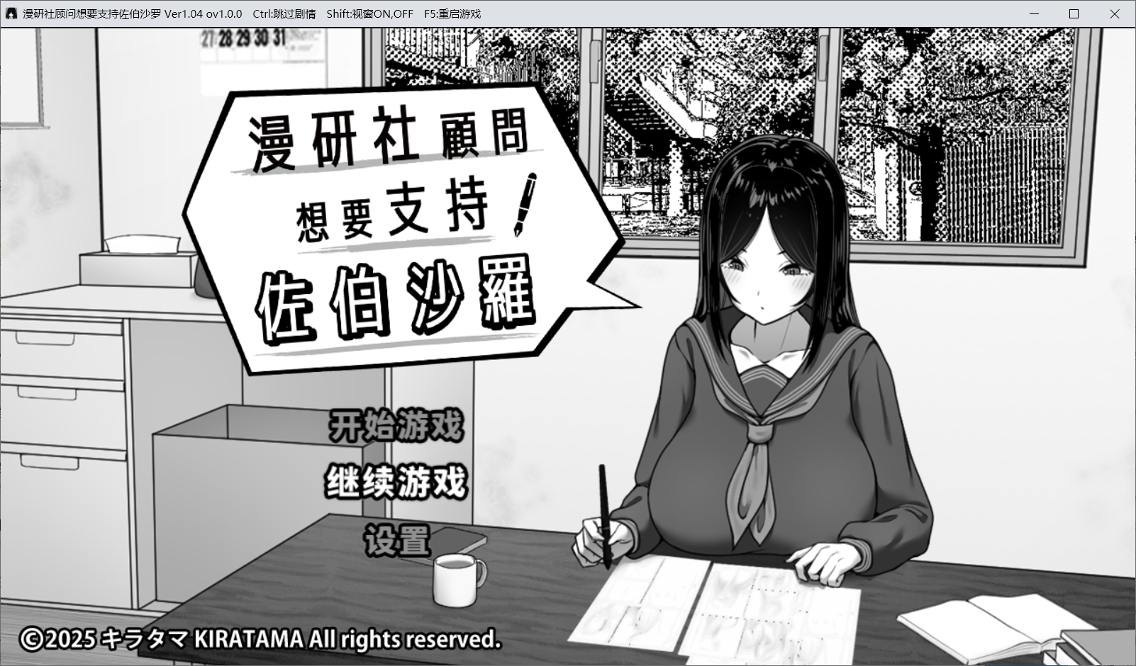 【SLG官中步兵】漫研社顾问想要支持佐伯沙罗-lovetrain