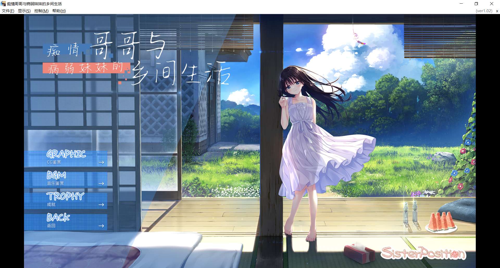 【RPG官中DLC】エッチで一途なド田舎兄さまと、古式ゆかしい病弱妹 Append.04-lovetrain