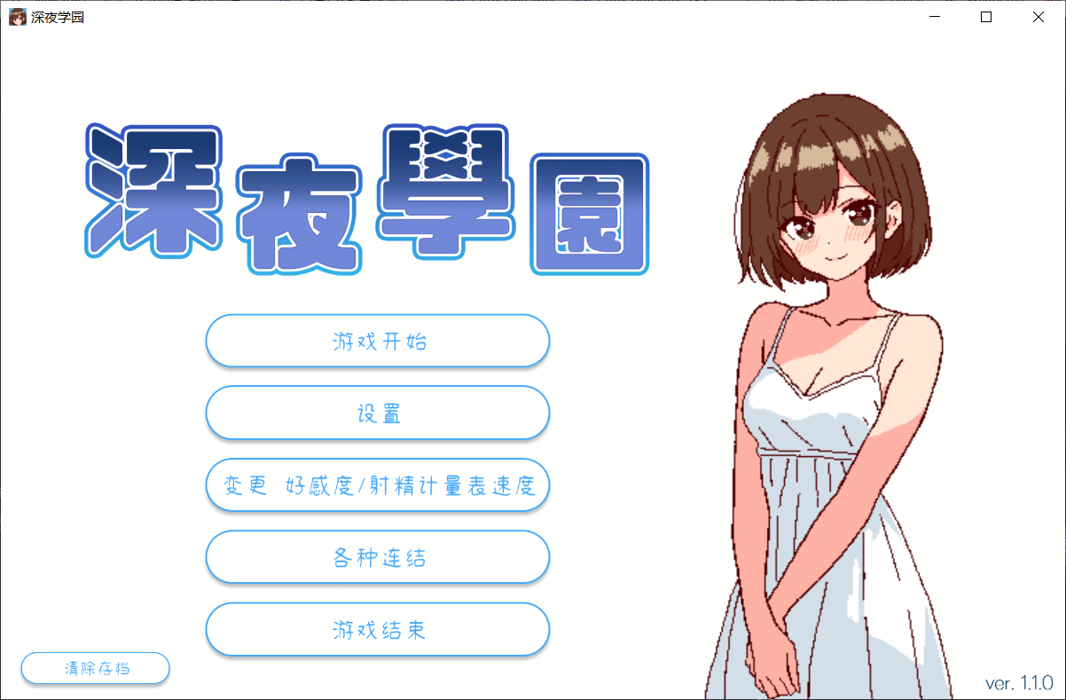 【SLG官中】深夜学园-lovetrain