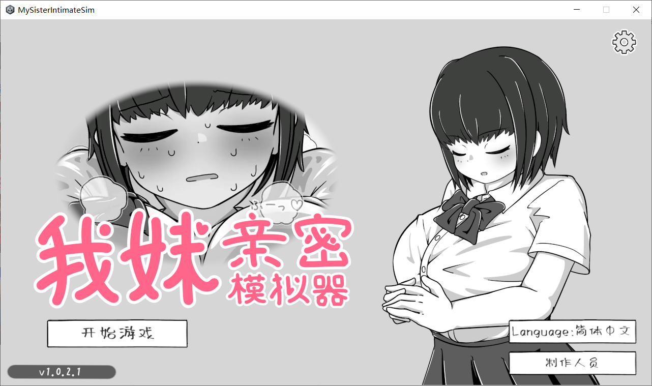 【SLG官中】妹なかよしシミュレーション - lovetrain-lovetrain