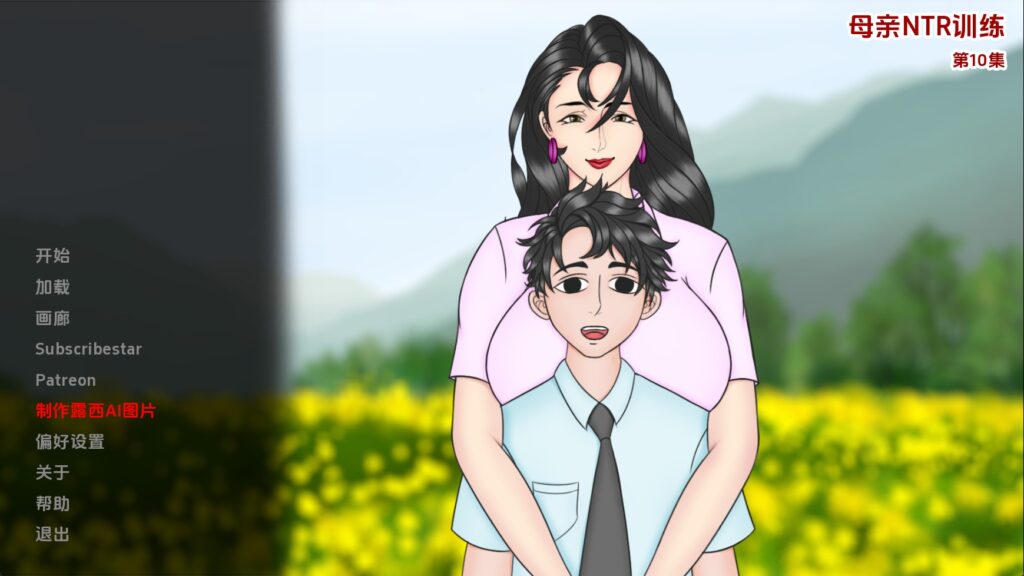 【欧美SLG/汉化/动态】妈妈训练我Ep10赞助 汉化版【PC+安卓/3.67G/更新】 - lovetrain-lovetrain