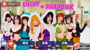 【亚洲SLG/汉化/沙盒】幸运悖论v0.10.4c赞助 汉化版【PC+安卓/15.9G/更新】-lovetrain