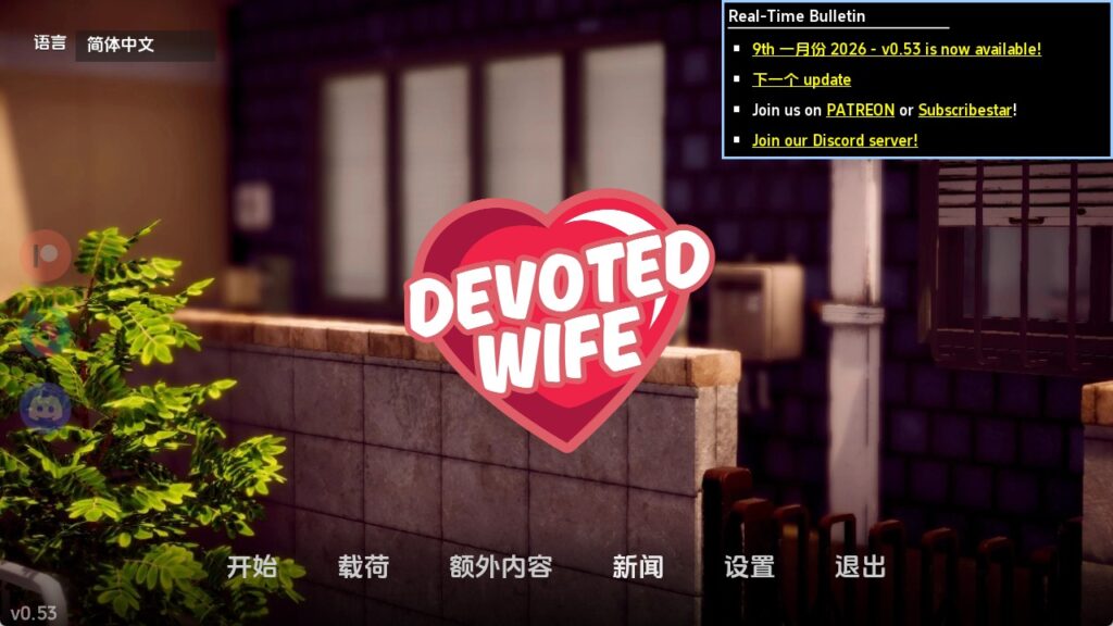 【亚洲SLG/汉化/动态】忠诚的妻子v0.53 官中版【PC+安卓/3.03G/更新】 - lovetrain-lovetrain