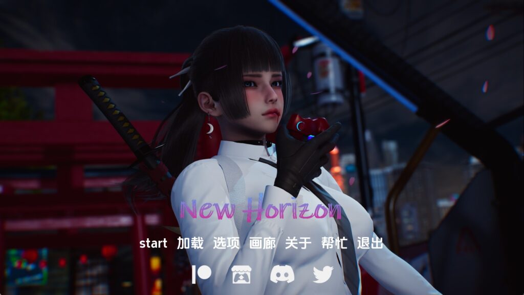 新天域