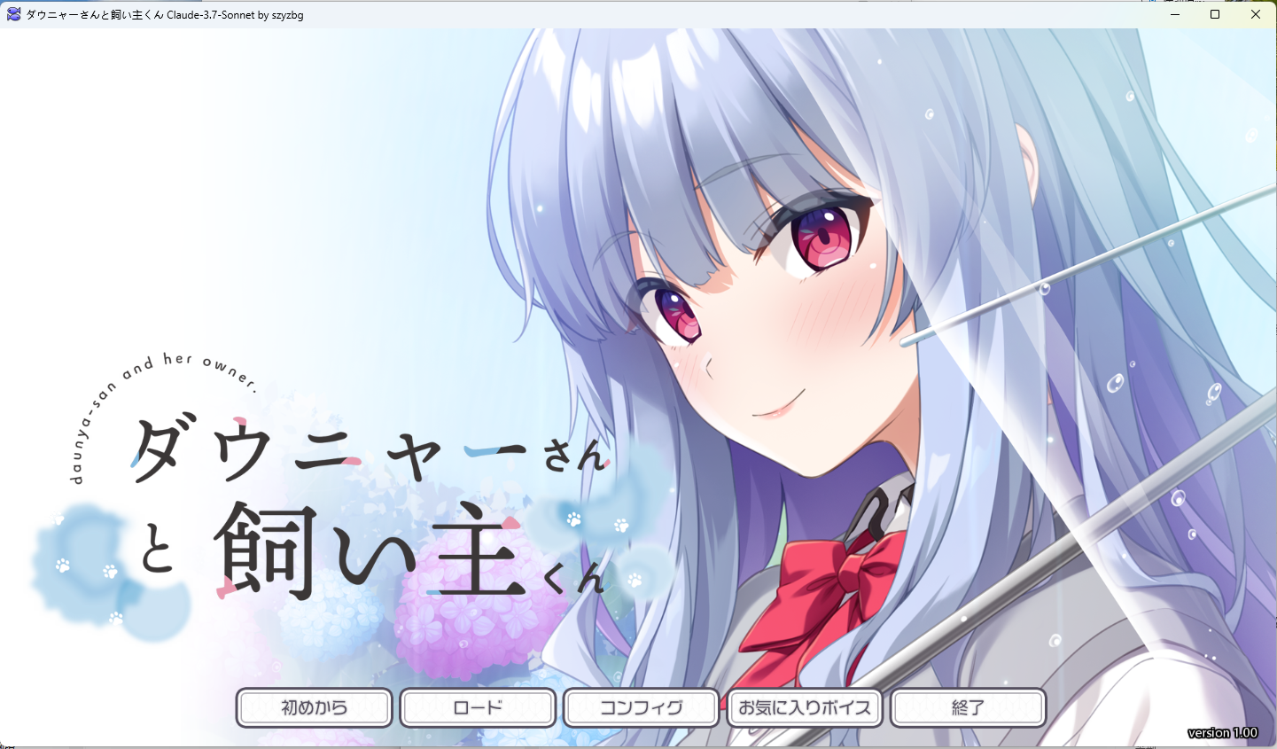 [PC]ダウニャーさんと飼い主くん - lovetrain-lovetrain