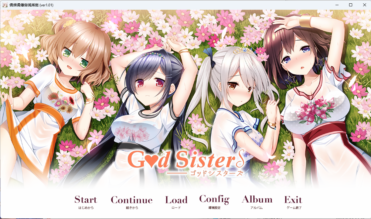 补档[PC]神之姐妹 ゴッドシスターズ-lovetrain