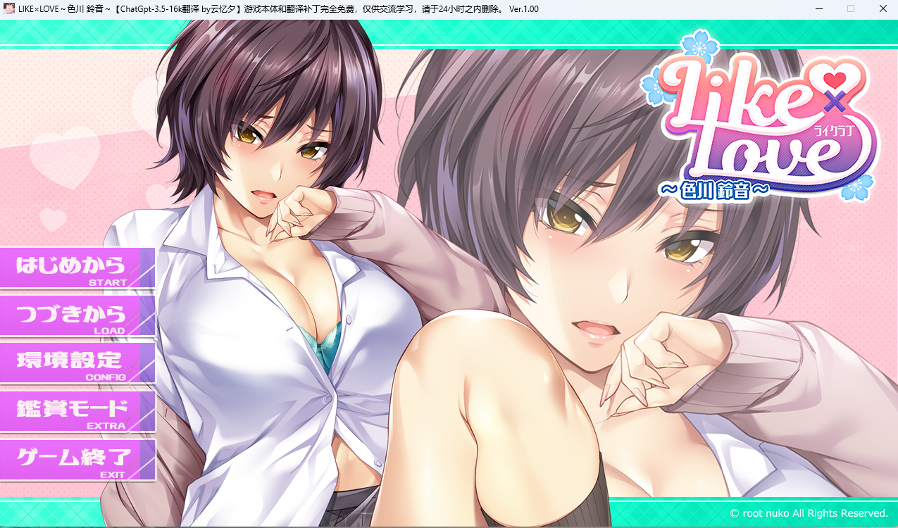 [PC+kr双端]LIKE×LOVE ～色川鈴音～-lovetrain