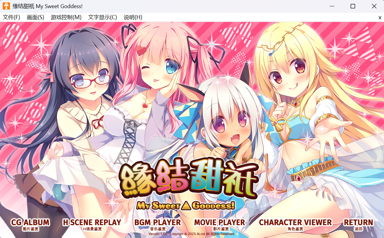[PC+kr双端]缘结甜祇 ~神嫁～我的甜心女神！～ よめがみ My Sweet Goddess！ - lovetrain-lovetrain