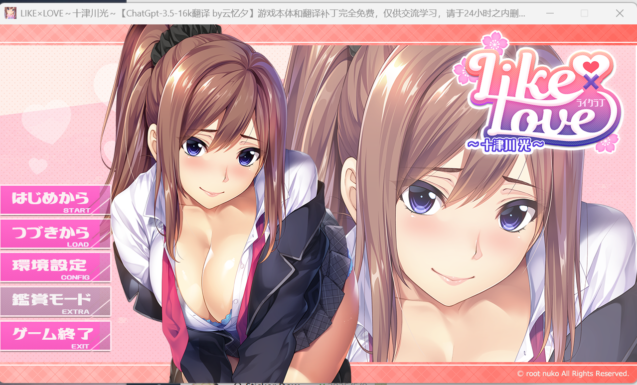 [PC]LIKE×LOVE ～十津川 光～ - lovetrain-lovetrain