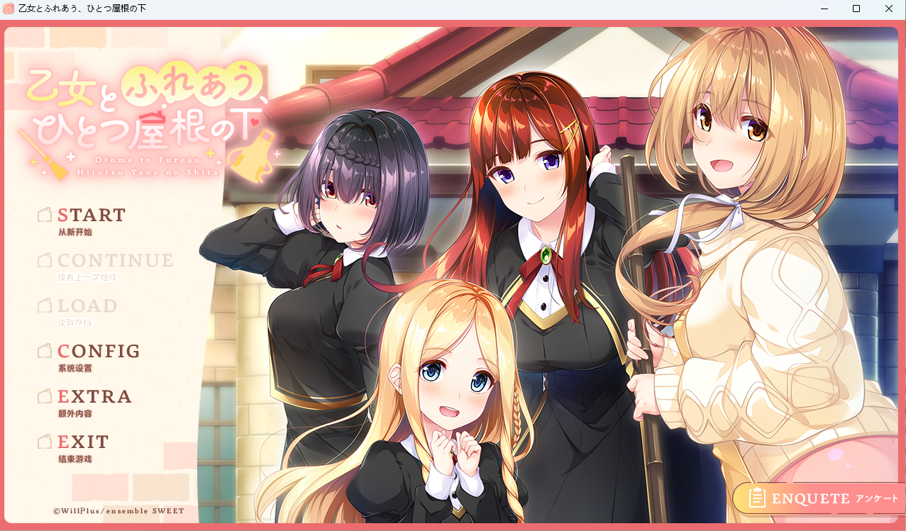 [PC]乙女とふれあう、ひとつ屋根の下 - lovetrain-lovetrain