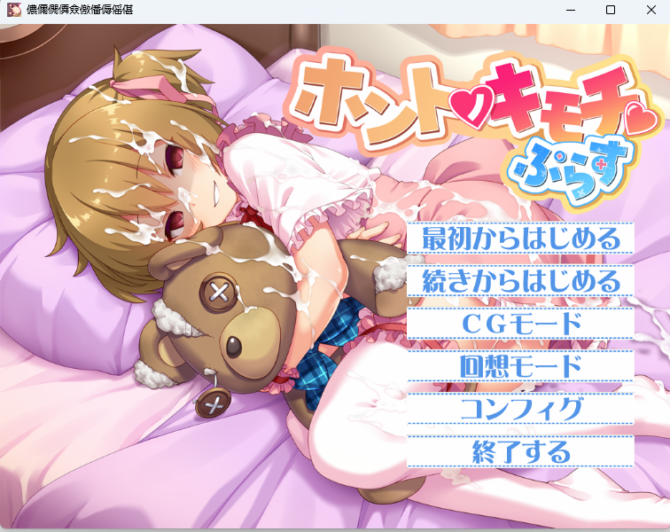 [PC]真心的感情 PLUS~ホントノキモチ ぷらす-lovetrain