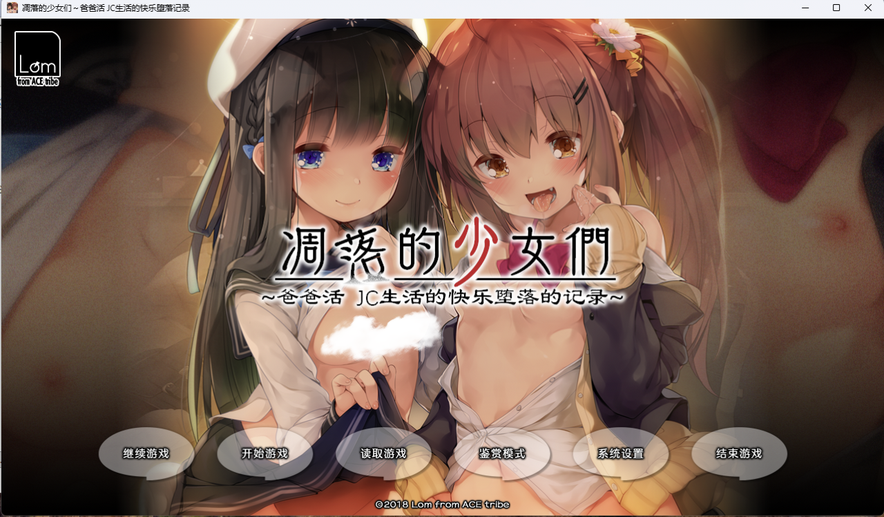 [PC]凋落的少女们～爸爸活 JC生活的快乐堕落记录~零れ落ちる少女たち～パパ活JC快楽堕ちの記録～-lovetrain