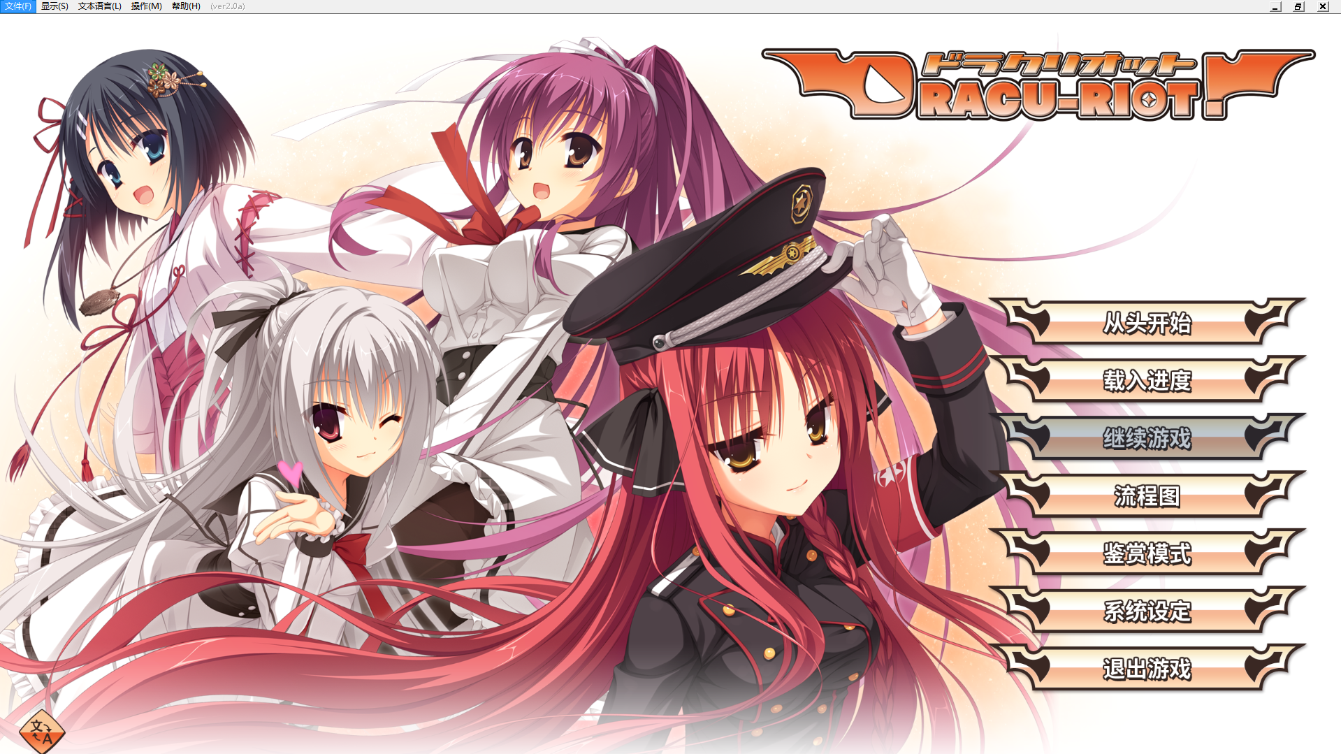 [PC]DRACU-RIOT高清重置版-lovetrain
