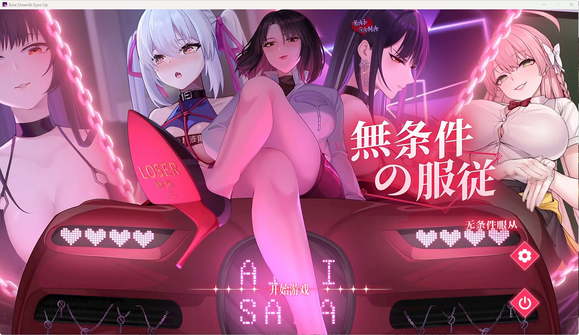【动态SLG】无条件服从 Bow Down & Eyes up V1.0 官方中文无码版-lovetrain