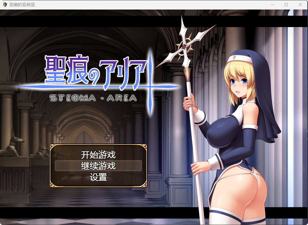 【精品RPG】【动态】圣痕的亚莉亚 官方中文无码版-lovetrain