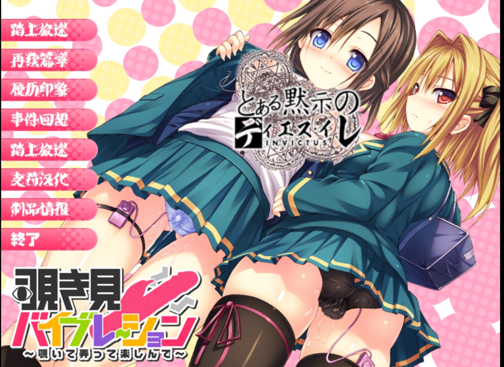 [PC+kr双端]覗き見バイブレーション ～覗いて弄って楽しんで～-lovetrain