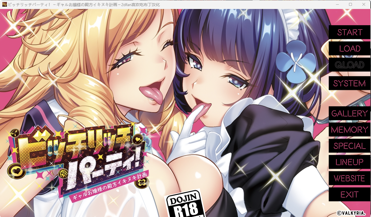 ビッチリッチパーティ！～ギャルお嬢様の殿方イキヌキ計画～Bitch Rich Party!-lovetrain