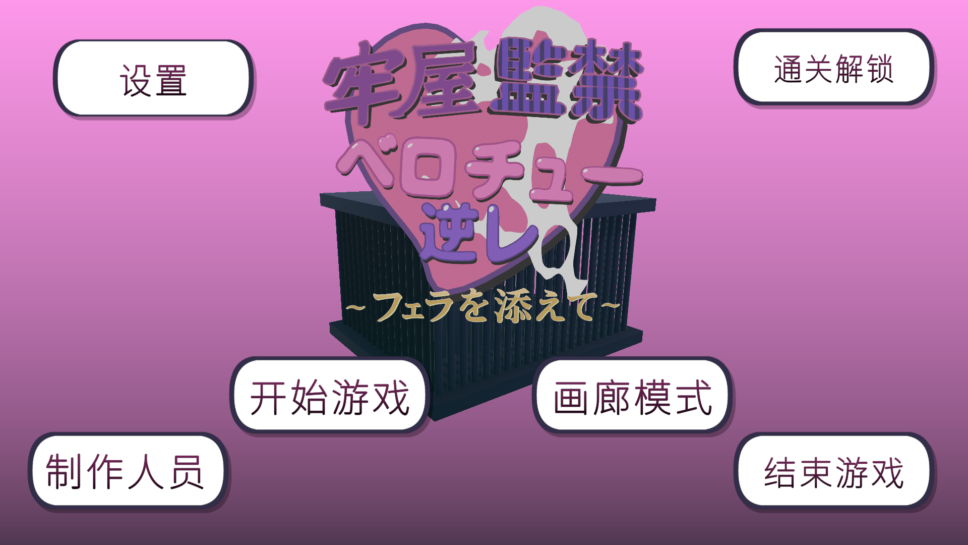 【3DSLG官中】牢屋監禁ベロチュー逆レ~フェラを添えて~-lovetrain