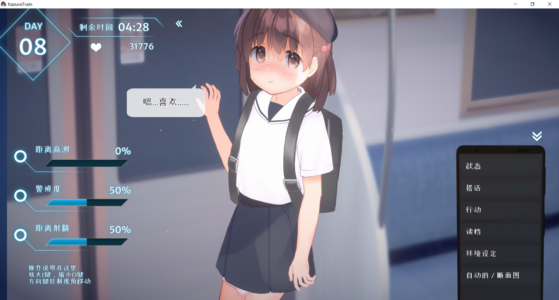 【SLG官中】恶作剧电车いたずらトレイン ver1.02-lovetrain