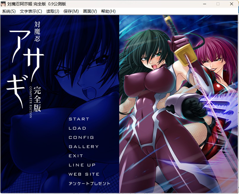 【超级拔作】【ADV】（PC手机双端）对魔忍阿萨姬-lovetrain