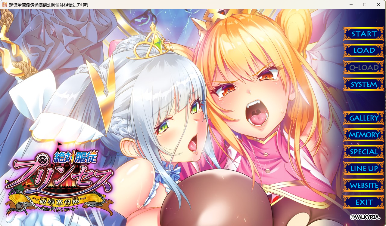 【拔作】【ADV】绝对服从公主~美姬耻辱革命纪录~-lovetrain