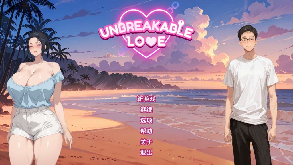 【欧美SLG/汉化/动态】不破的爱v0.4 汉化版【PC+安卓/1.09G/更新】（别名：坚不可摧的爱） - lovetrain-lovetrain