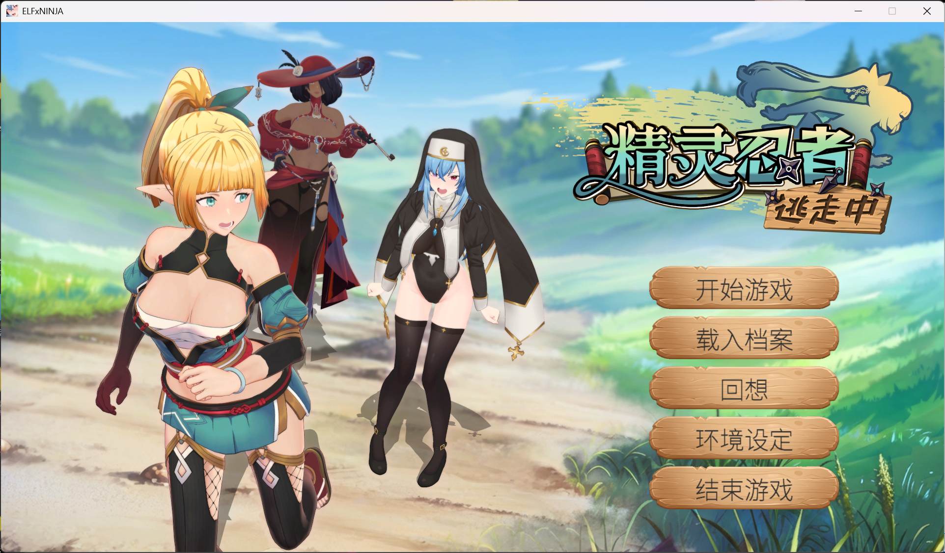 神作【3D/中文/全动态/全CV】精灵忍者逃走中 3D 官方中文步兵版【新作/2.1G】-lovetrain
