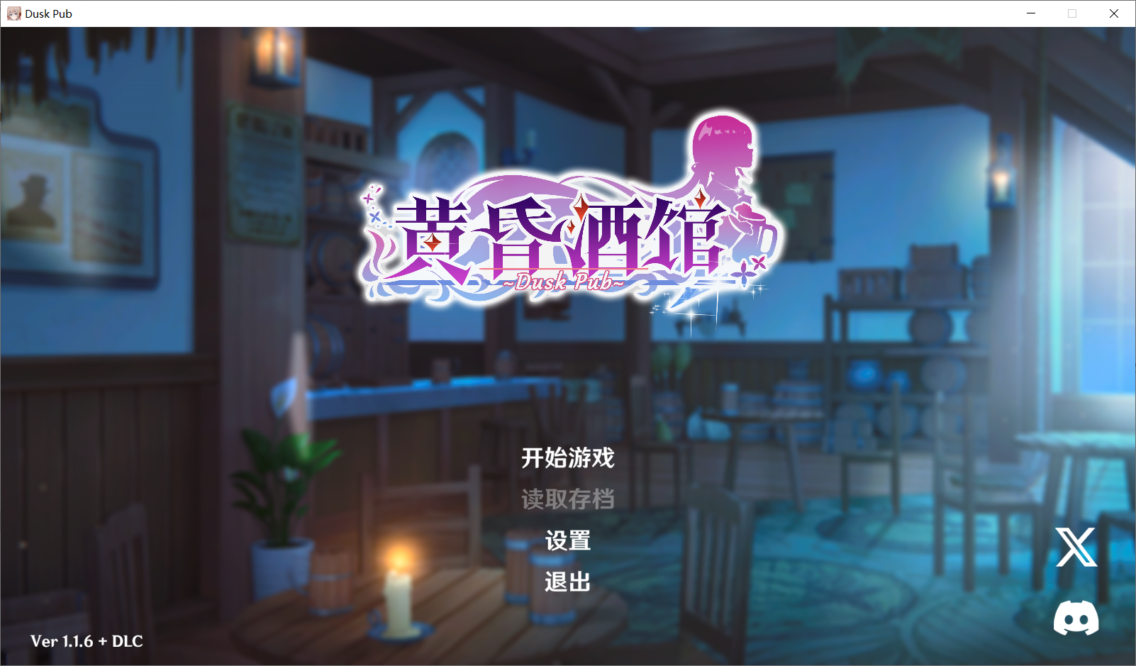 【SLG官中】黄昏酒馆 - Adult Only v1.1.6-lovetrain