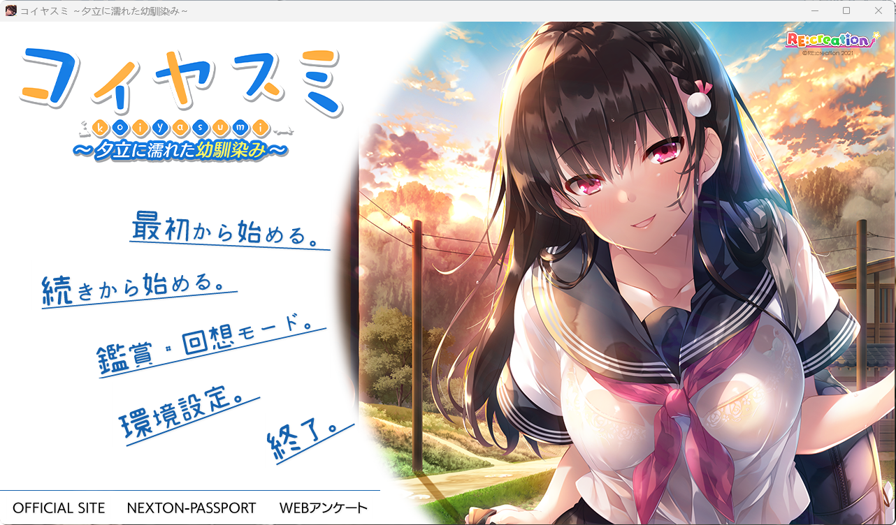 【ADV】和可爱的青梅竹马一起度过的暑假.被暴雨淋湿的童年玩伴-lovetrain