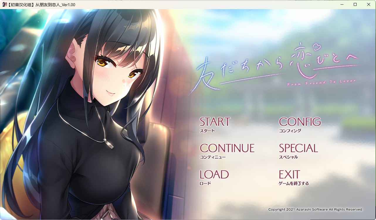 【精品ADV】（PC手机双端）从朋友到恋人 精翻汉化版-lovetrain