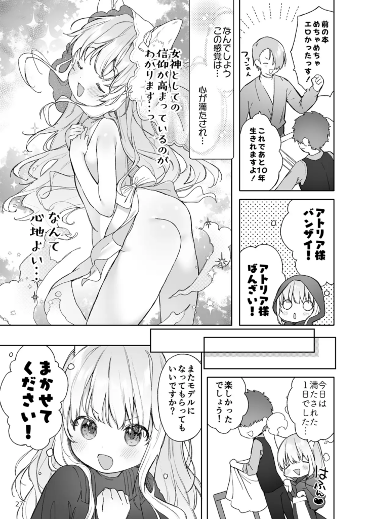 「武藤まと」みみとしっぽの女神(总集篇/生肉) - lovetrain-lovetrain