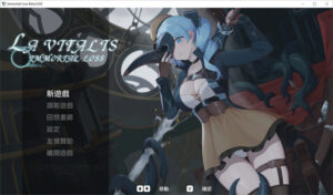 [ACT/触手捆绑/PC/官中] 永恒的欠损 永恆的欠損 La Vitalis Immortal Loss v0.47.0-lovetrain