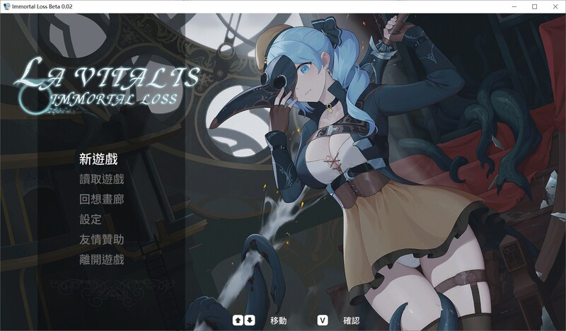 [ACT/触手捆绑/PC/官中] 永恒的欠损 永恆的欠損 La Vitalis Immortal Loss v0.47.0 - lovetrain-lovetrain