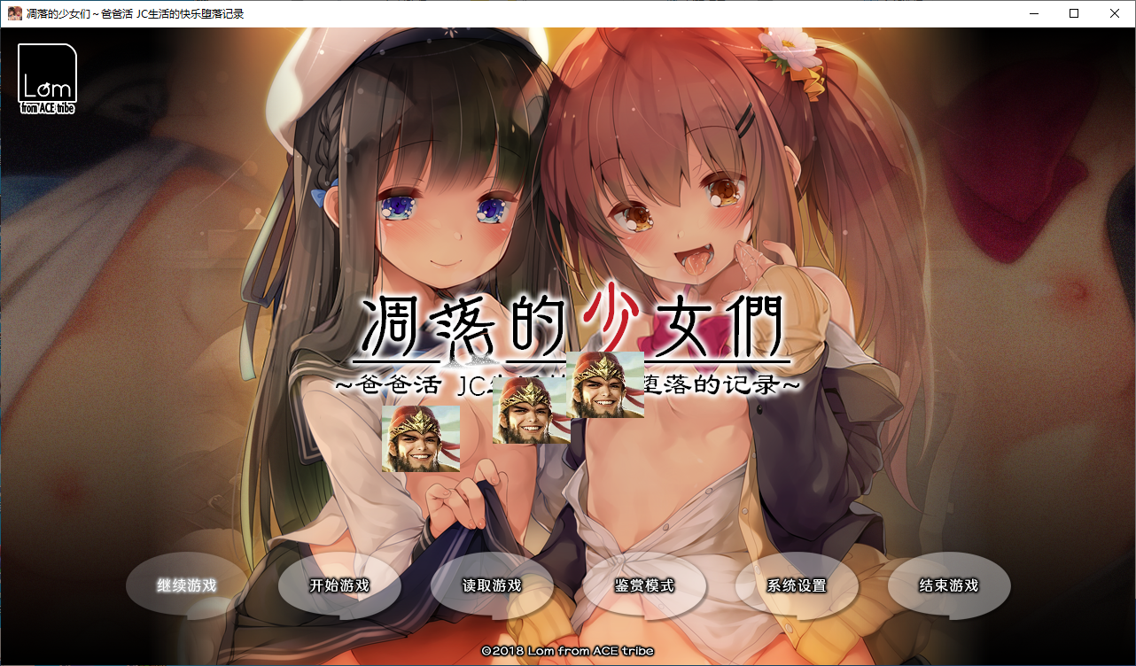 凋落的少女们～爸爸活 JC生活的快乐堕落记录-lovetrain